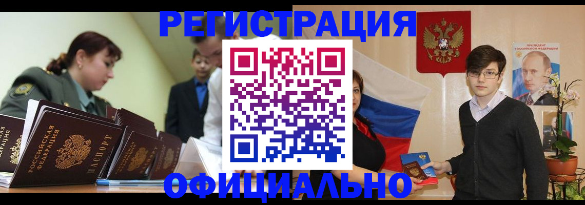 прописка в квартире в Волжском