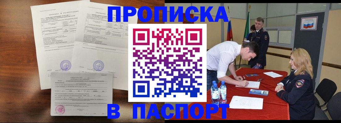 прописка ребенка в Волжском